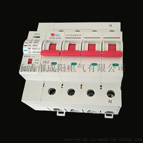 光伏重合闸断路器 厂家直销
